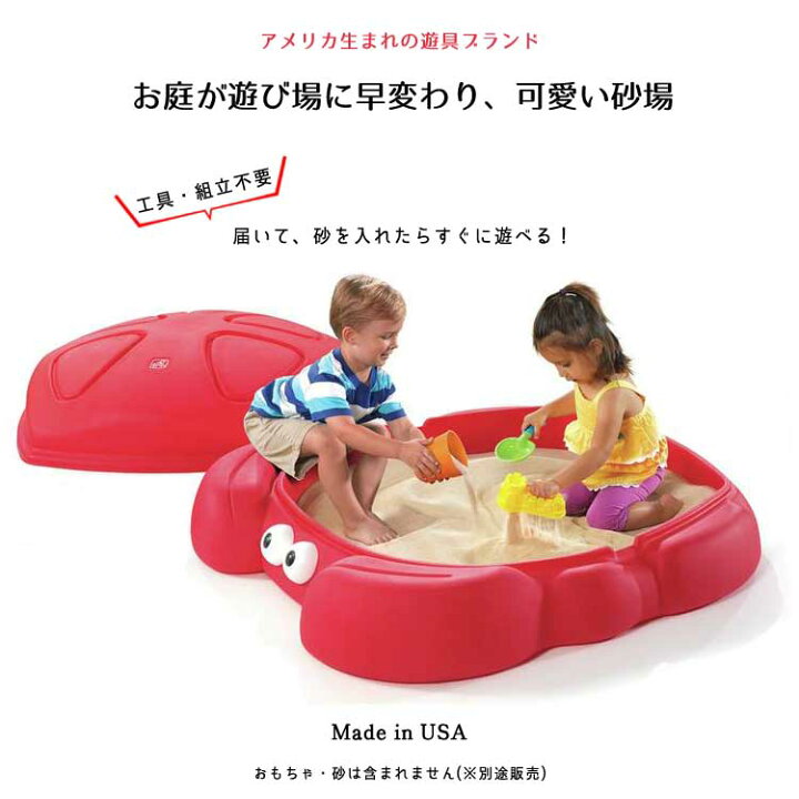 楽天市場】ステップ2 カニ サンドボックス 抗菌砂 15kg×5袋セット 砂場 