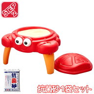ステップ2 カニさん サンドテーブル 砂 セット 砂遊び テーブル フタ付き 蓋付き 砂場 サンドボックス St…