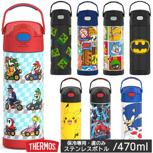yI[^SALE|Cg3{zT[X  q ̂ XeX 470ml  j̎q ̎q fBYj[ }I |P LN^[ THERMOS