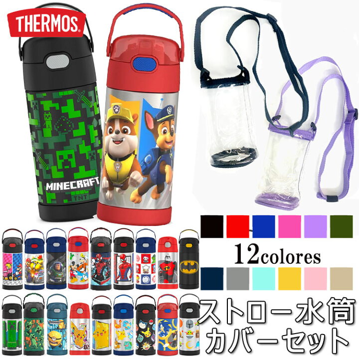 楽天市場 サーモス 水筒 子供 水筒カバーセット ストロー水筒 肩ひも ストラップ 355ml 男の子 ディズニー キャラクター 子供用 Thermos キッズ ベビー用品 パラニーニョ