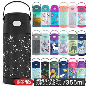 サーモス ステンレス ストロー 水筒 男の子 女の子 子供水筒 アソート THERMOS 保冷