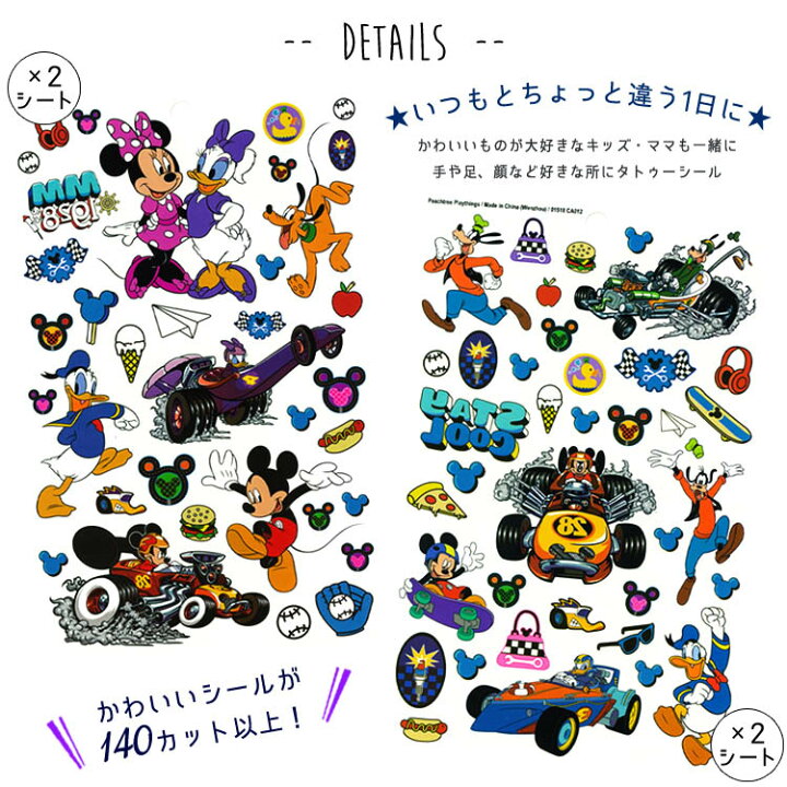 楽天市場 スプリングセール割引商品 送料無料 ディズニー ミッキーマウス タトゥーシール 140カット タトゥー ステッカー メイク キッズコスメ キッズ ベビー用品 パラニーニョ