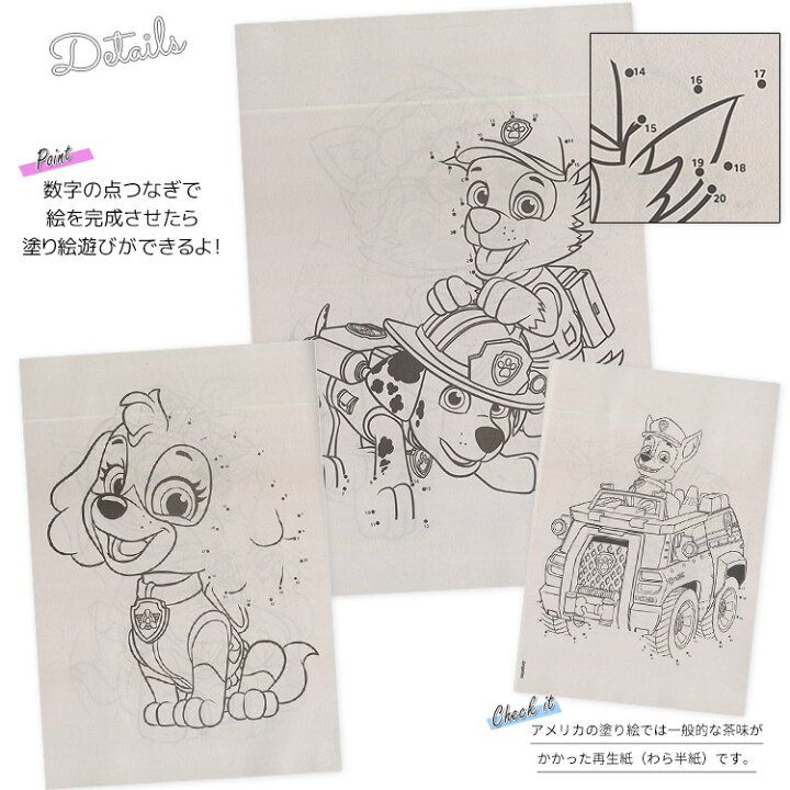 楽天市場 送料無料 パウパトロール ぬりえ 塗り絵 点つなぎ 数字 アクティビティブック キャラクター ギフト雑貨 グッズ パウパト Paw Patrol キッズ ベビー用品 パラニーニョ