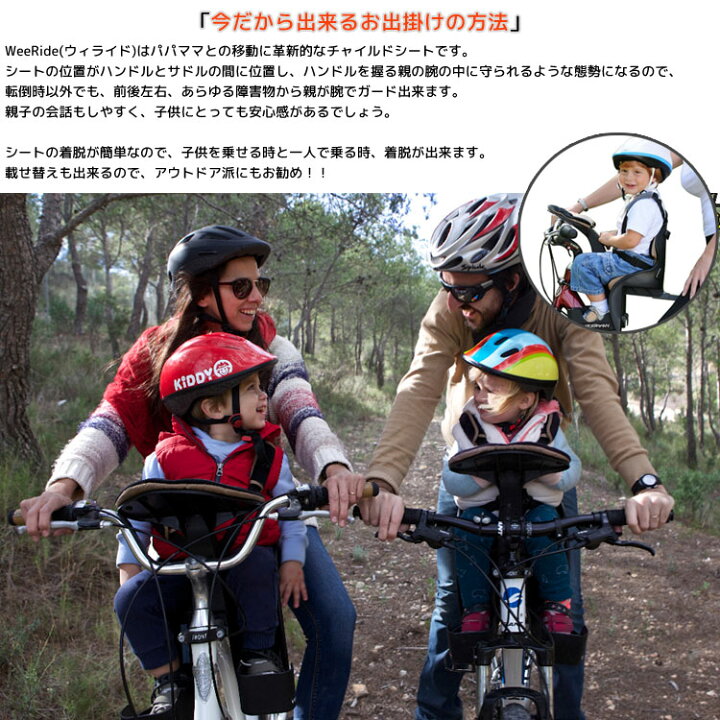 楽天市場】チャイルドシート 自転車 前乗せ フロントシート ウィライド 