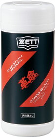 ZETT(ゼット) ZOK409 革、命。汚れ落とし 野球 グラブメンテナンス