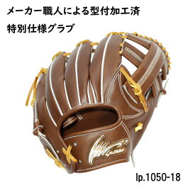Ip select アイピーセレクト Ip.1050-18.a 野球 グラブ グローブ 内野手用 硬式 十河モデル LH 右投げ用