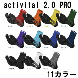 【メール便OK】アクティバイタル 2.0 PRO WHT/BLKカラー グリップソックス スポーツ 靴下 Activital(アクティバイタル) HRD10PRO