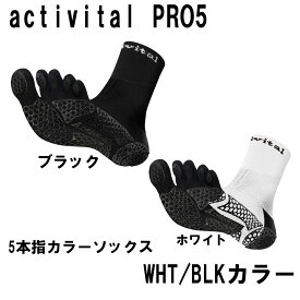 【メール便OK】activital PRO5 アクティバイタルプロファイブ WHT/BLK Activital(アクティバイタル) HRD106 PRO 5