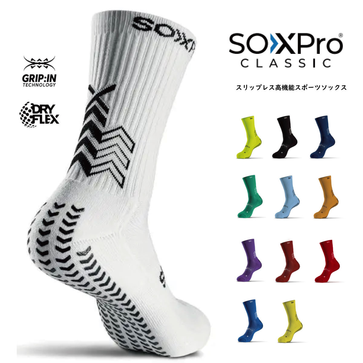 GEAR X PRO(ギア エックス プロ) SOXPro Classic SOXPro Classic ソックスプロクラシック  グリップソックス スポーツ 靴下