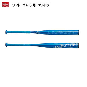 Rawlings(ローリングス) BSR1MNTA ソフト ゴム3号 マントラ ソフトボールバット