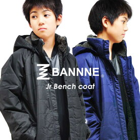 BANNNE(バンネ) BNJ72200 裏ボア ベンチコート ロングコート キッズ ジュニア 男の子 女の子 中綿 通勤 シンプル