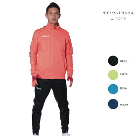 メンズ ライトウルトラシェルジャケット＆パンツ 上下セット ウォームアップ ATHLETA(アスレタ) 02357/02358