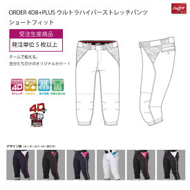 Rawlings(ローリングス) ORDER_APP12S01-CO 受注生産 オーダー4D8+PLUS ウルトラハイパーストレッチパンツ ご注文は5枚以上から