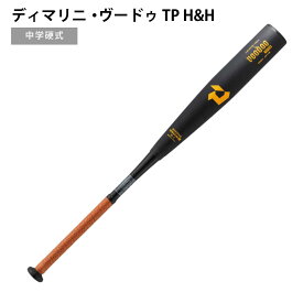 ディマリニ ヴードゥ TP H&H 中学硬式用バット トップバランス 日本製 DeMARINI(ディマリニ) WBD2577010