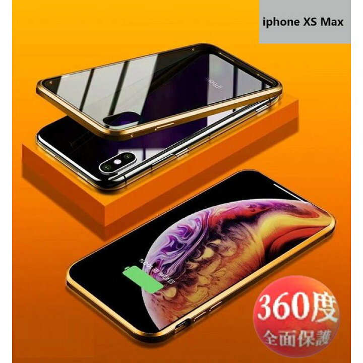 楽天市場】9H強化ガラス 360度フルカバー【iphoneXS Max】メタル 