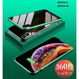 9H強化ガラス 360度フルカバー【iphone6/6s】メタルグリーン 強力磁石 両面ケース 全面保護 カバー クリア 透明