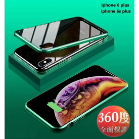9H強化ガラス 360度フルカバー【iphone6 plus/6s plus】メタルグリーン 強力磁石 両面ケース 全面保護 カバー クリア 透明