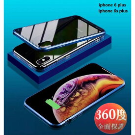 9H強化ガラス 360度フルカバー【iphone6 plus/6s plus】メタルブルー 強力磁石 両面ケース 全面保護 カバー クリア 透明