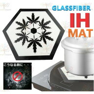 5角形 ガラスファイバー製 IHヒーター用 保護カバー 焼け焦げ防止 【D-125】IHマット 汚れ防止シート 耐熱