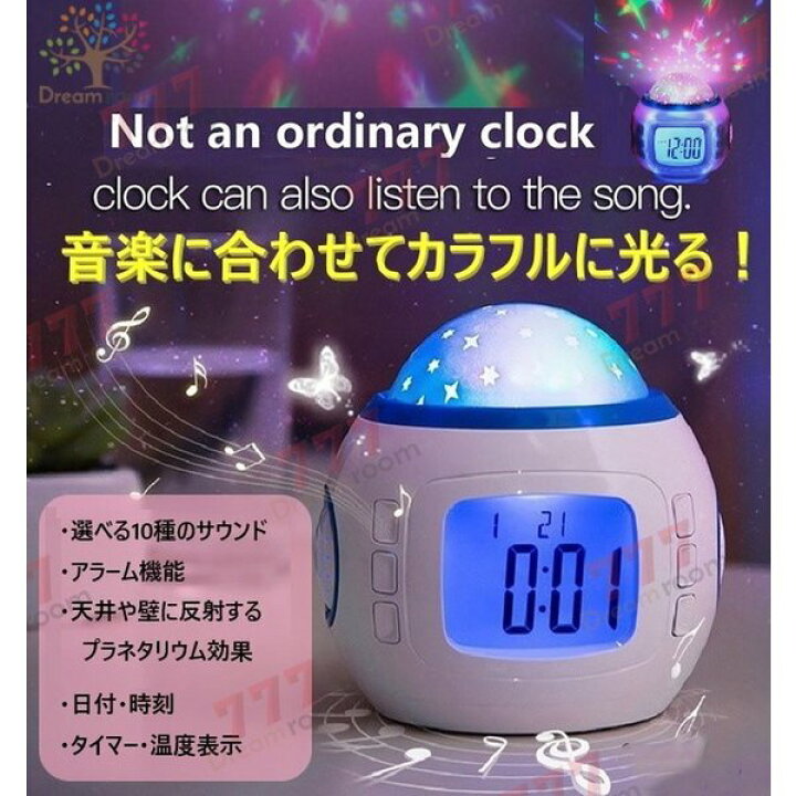 楽天市場 プラネタリウム 目覚まし時計 おしゃれ 大音量 子供 投影 イルミネーション 置時計 温度計 デジタル 時計 オルゴール 4way Parasugar
