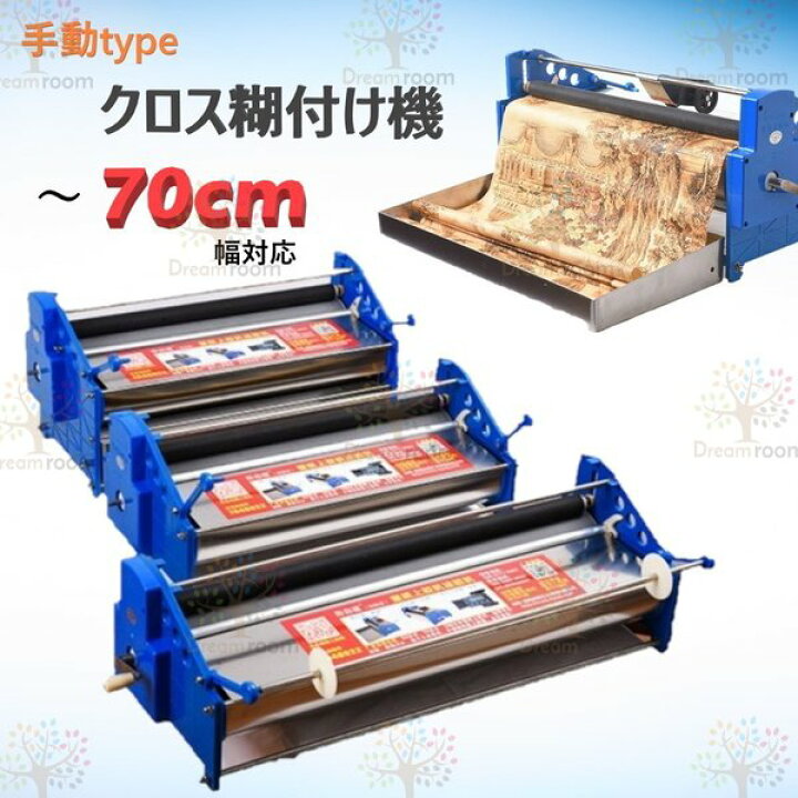 楽天市場】D-004電子メーター計付 〜70cm幅対応 クロス糊付け機 