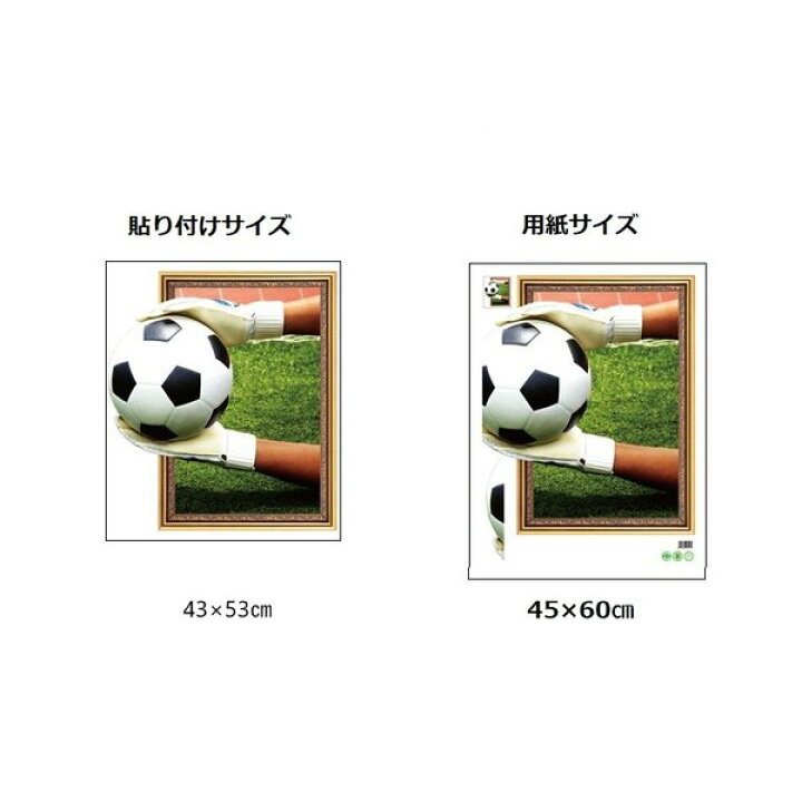 楽天市場 C6 サッカーボール ウォールステッカー 防水 賃貸部屋ok 壁画アート 壁飾り 壁紙 シール 床 Diy 壁 床 Parasugar
