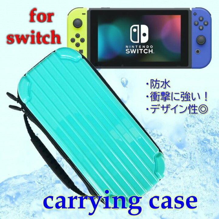 楽天市場】Nintendo Switch 専用 キャリングケース ブルー 保護 