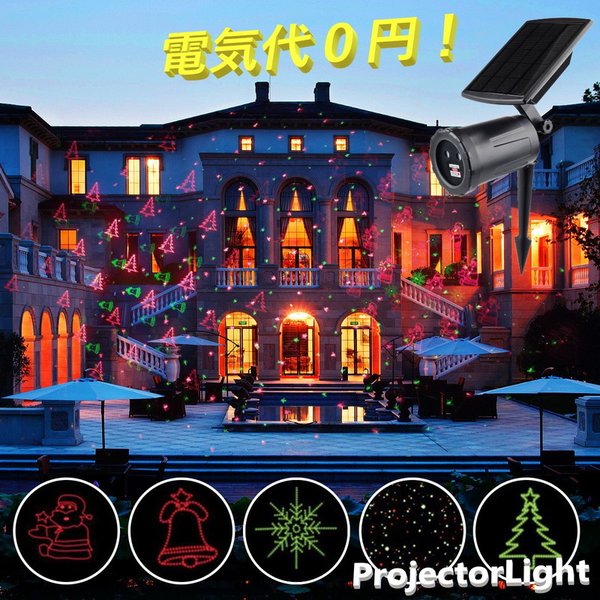 楽天市場】最新型 広範囲照射 ソーラー式 レーザーライト 【L-016
