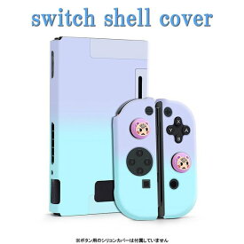 switch パステル グラデーション シェルカバー 【dco-145 パープル＆ブルー】 ハード 保護カバー スイッチケース シェル