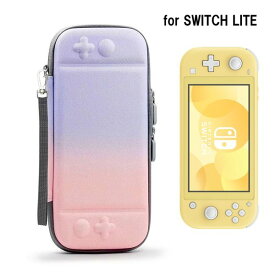 Nintendo Switch lite 専用 グラデーション キャリングケース パープル＆ピンク 保護 スイッチ カバー ケース バッグ