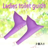 2個入 再利用可能タイプ女性 携帯トイレ 立ち小便器 簡易トイレ 補助　アウトドア キャンプ ハイキング …