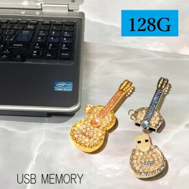 バイオリン USBメモリ 128G キラキラ ストーン 可愛い おしゃれ プレゼント USB 写真 画像 動画 保存 pc パソコン メモリーカード ネックレス キーホルダー