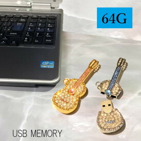 バイオリン USBメモリ 64G キラキラ ストーン 可愛い おしゃれ プレゼント USB 写真 画像 動画 保存 pc パソコン メモリーカード ネックレス キーホルダー