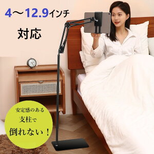 360°] ܂ݎ tLVuA[ X}zX^h QȂ \ 4-12.9C` ^ubg g iPad Kindle @Ή X}z z_[