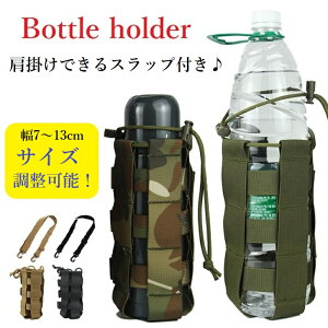 メッシュ サバイバル 水筒カバー ボトルカバー 肩掛け ショルダー ストラップ 水筒ケース ホルダー 水筒入れ ペットボトル サーモス 遠足 学校 通学