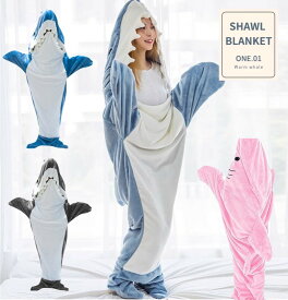 サメ寝袋 フランネル shark blanket サメブランケット サメ着る毛布 きぐるみ パジャマ 大人用 寝袋 穿く毛布 着る毛布 羽織り 防寒 冷え対策