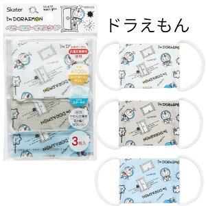 ベビー用 ドラえもん 洗える ガーゼマスク 布マスク ガーゼ 綿100% 小さめ 幼児 赤ちゃん ベビー 子供 3枚入 抗菌 防臭 スケーター キャラクター
