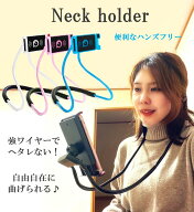 360°回転 ネックホルダー ハンズフリー スマホホルダー 携帯スタンド 寝ながらスマホスタンド ハンズフ…