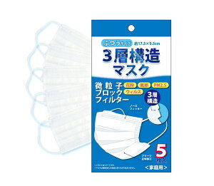 99%微粒子ブロックフィルター 3層構造マスク レギュラーサイズ 5枚入 無地 マスク 抗菌 防臭 大人用 使い捨て 送料無料 スタンダード シンプル 高機能