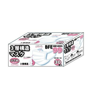 30枚入 99%微粒子ブロックフィルター 3層構造マスク 小さめサイズ 無地 マスク 抗菌 防臭 大人用 使い捨て 送料無料 スタンダード シンプル 高機能