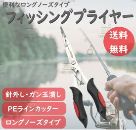 ☆送料コミコミ☆ 多機能 ロングノーズタイプ フィッシングプライヤー 釣り用 ペンチ レッド PEラインカット