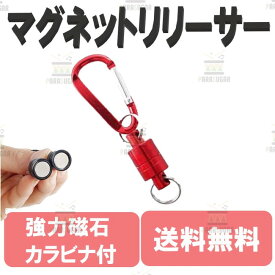 楽天市場 マグネット リリーサー カラビナ フック付きの通販