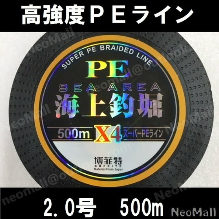 楽天市場 高強度 ｐｅライン 4編 2 0号 40lb 500m エギング シーバス ヒラメ 投げ釣り 船釣りに 釣り 釣り糸 ライン X4 Parasugar