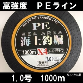 高感度 高強度 PEライン 4編 1.0号 1000m♪ エギング シーバス ヒラメ 投げ釣り 船釣りに♪釣り 釣り糸 ライン x4