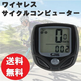 ☆送料コミコミ☆　ワイヤレスサイクルコンピューター SD-548C スピードメーター 走行距離計 自転車