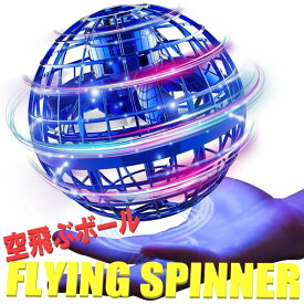 ☆送料コミコミ☆ 空飛ぶ FLYING SPINNER フライングボール フライングスピナー 空飛ぶボール