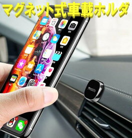 ☆送料コミコミ☆iPhone Android マグネット式 車載ホルダー スマホホルダー 携帯ホルダー スマホスタンド 磁石 ダッシュボード