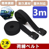 荷締めベルト 3m 2本 固定ベルト バンド タイダウンベルト ストラップベルト 荷造り 梱包 バイク 自動車 …