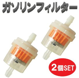 汎用 ガソリンフィルター 2個 マグネット入 ホース内径7〜8mm用 燃料フィルター バイク 草刈り機 小型エンジン などに
