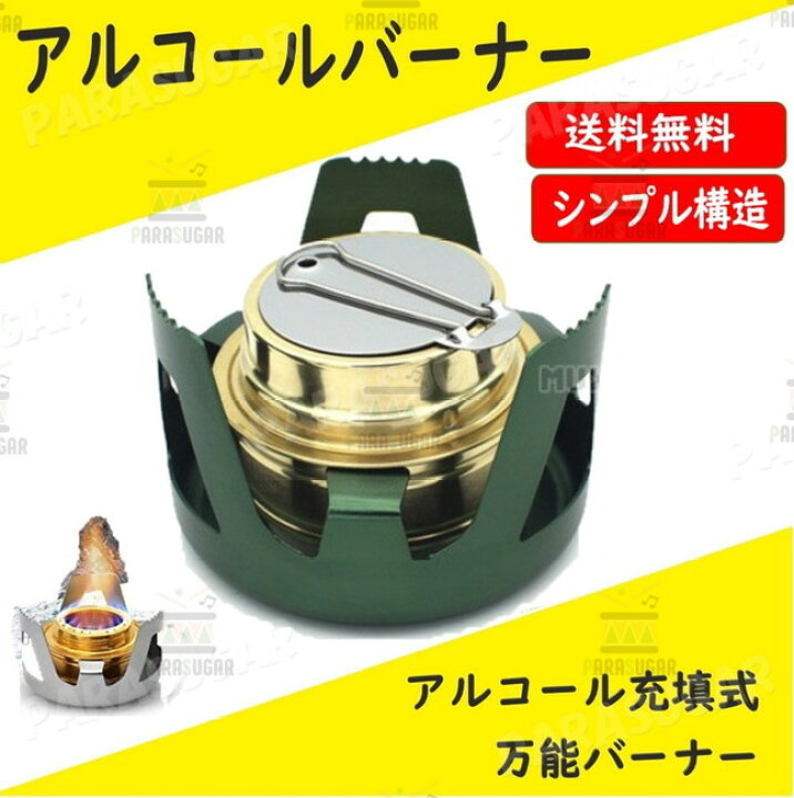 楽天市場 送料コミ アルコールバーナー グリーン アルコールストーブ 合金 ミニ ストーブ スタンド キャンプ 屋外 防風 軽量 花見 q Parasugar